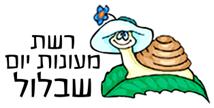 לוגו רשת מעונות יום שבלול