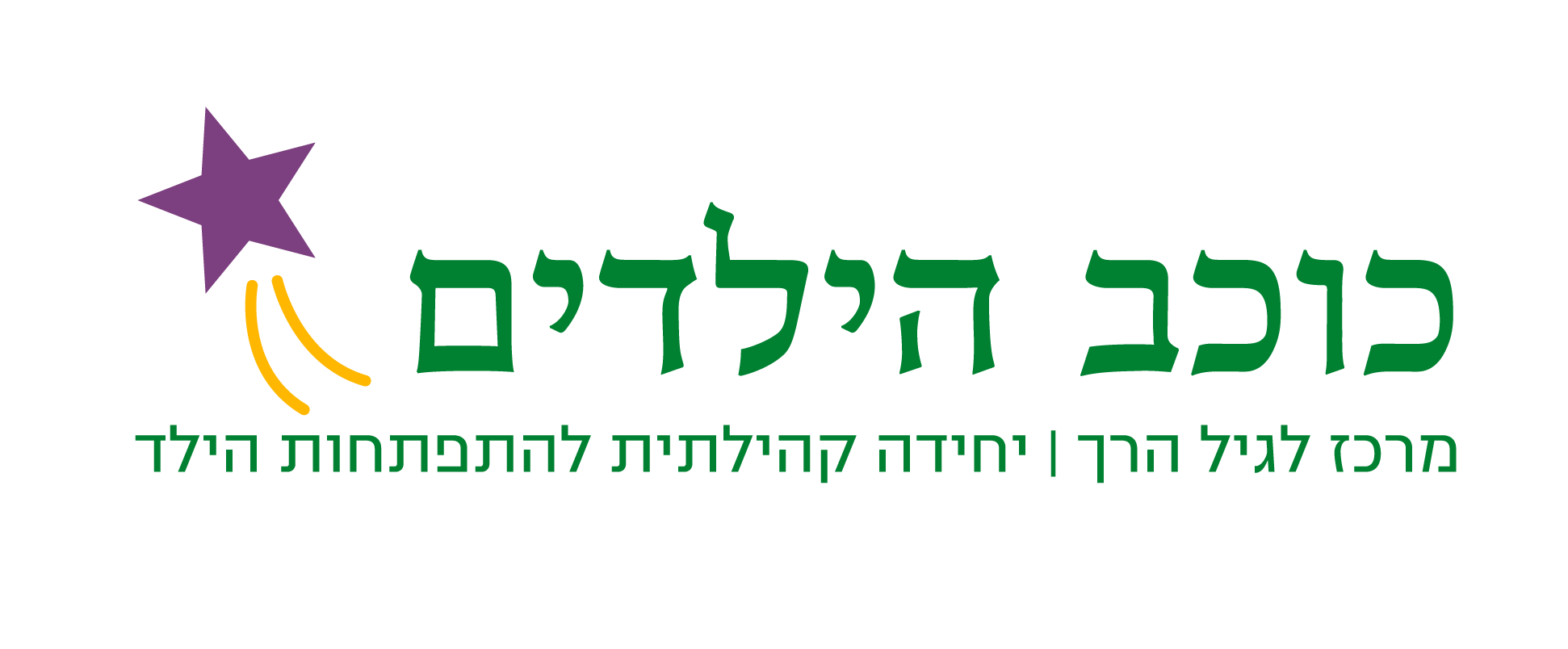 לוגו כוכב הילדים