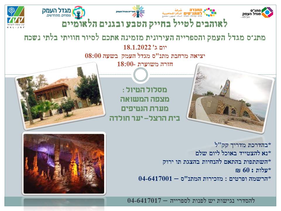 טיול למערת הנטיפים 
