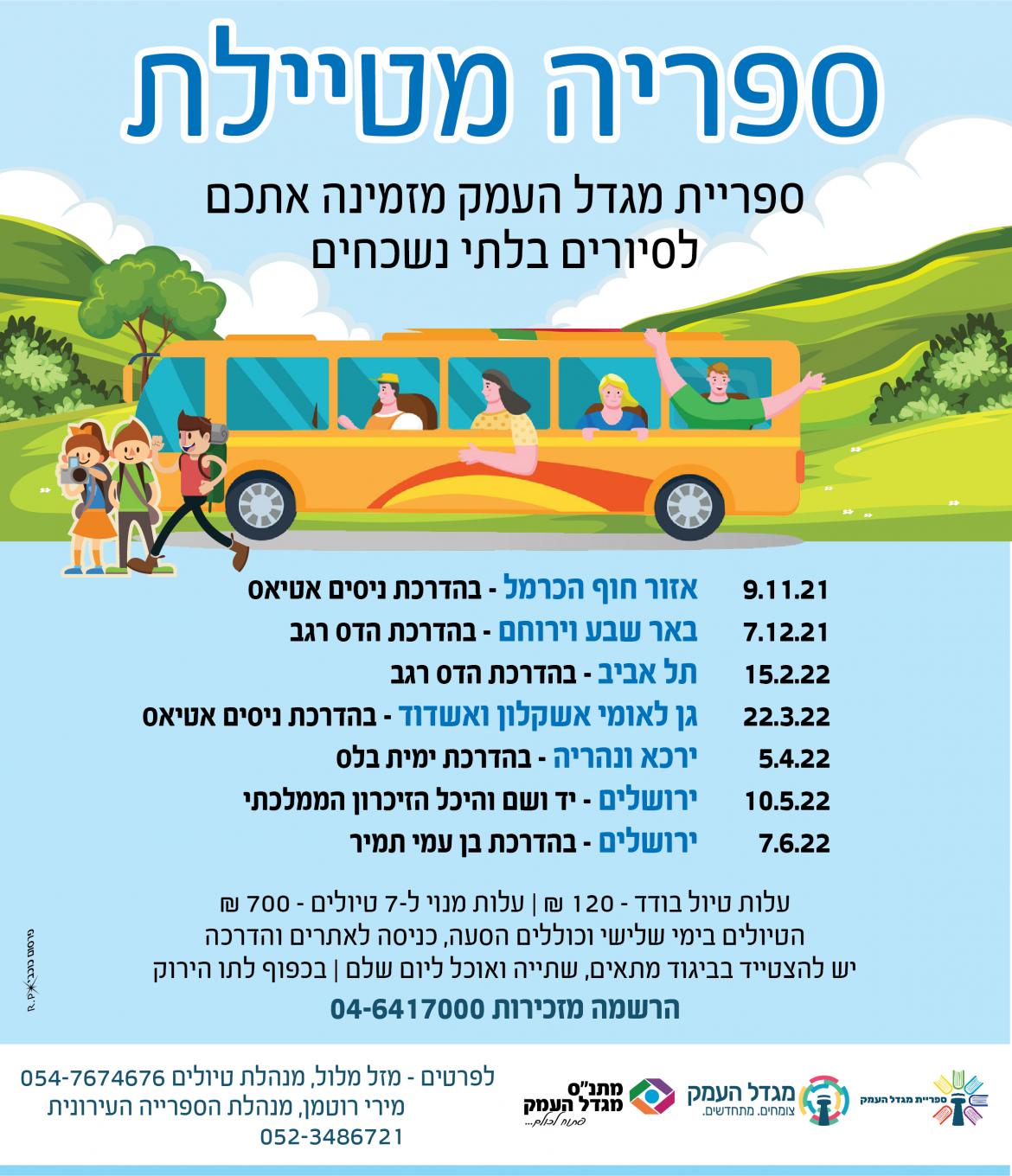 טיול לתל אביב - במסגרת "ספרייה מטיילת" 