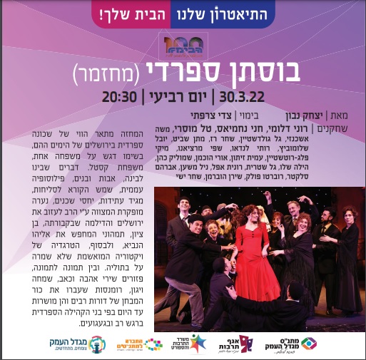 בוסתן ספרדי הצגה 