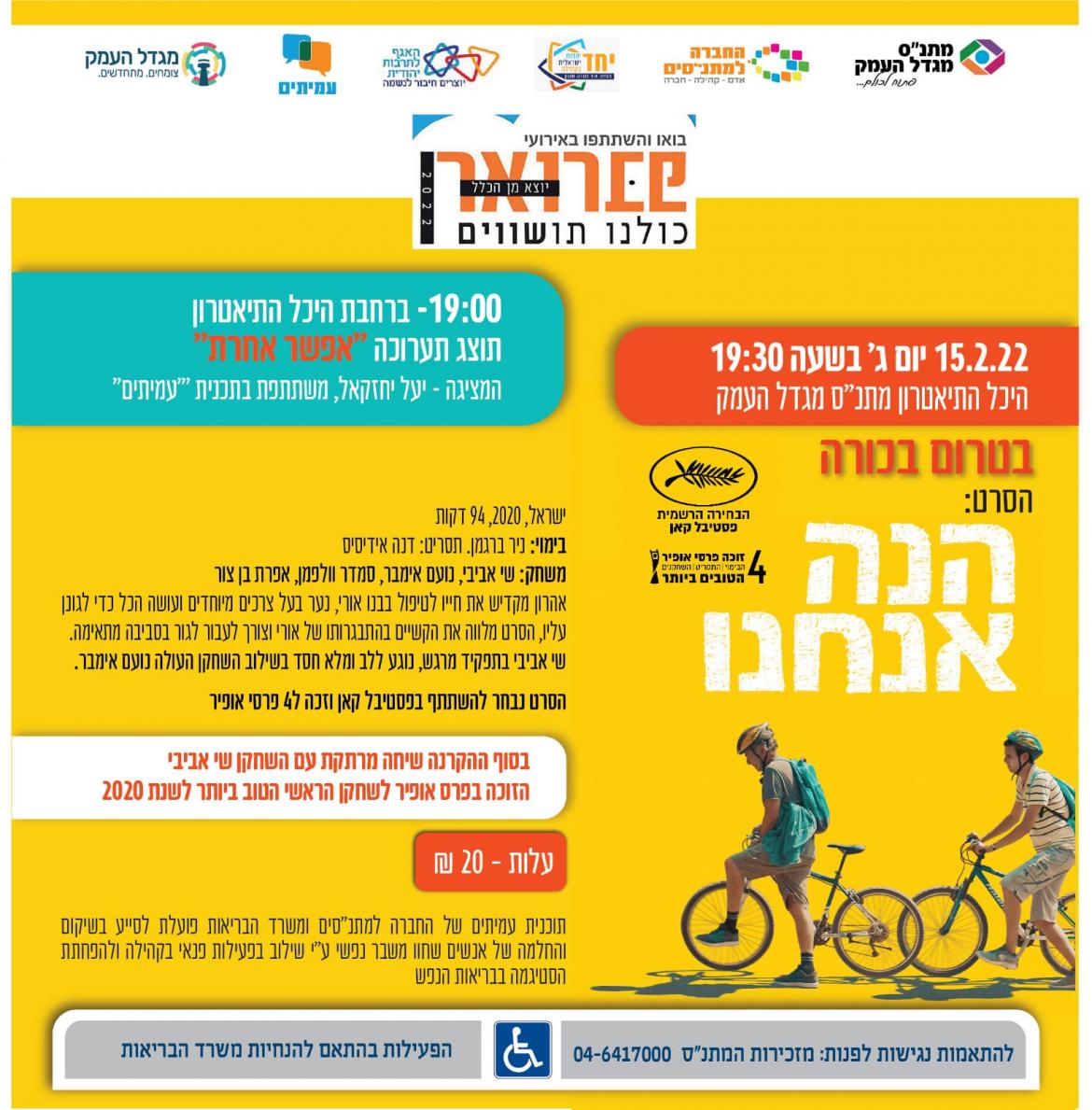 הנה אנחנו - סרט קולנוע