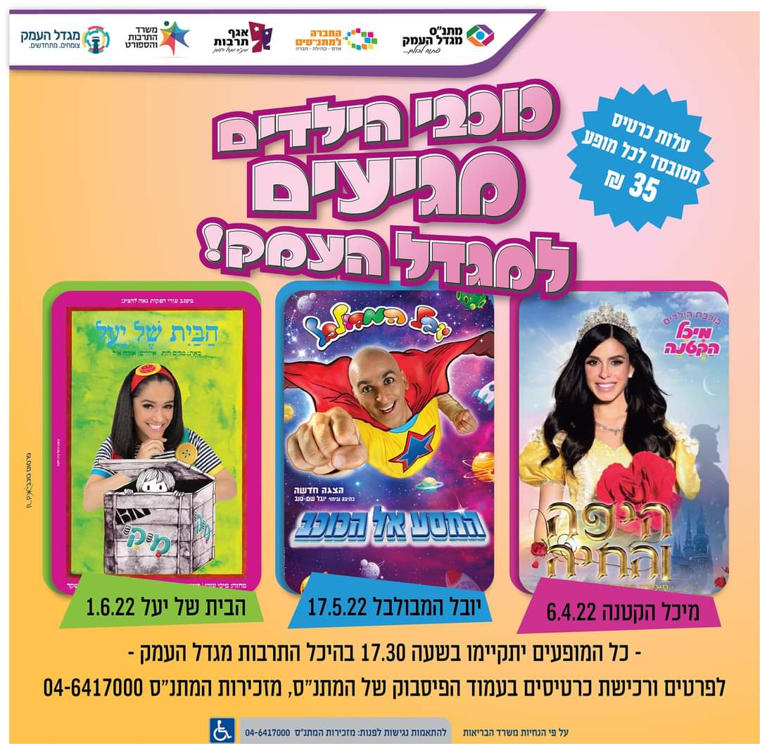 הבית של יעל עם מיקי כוכבת הילדים 