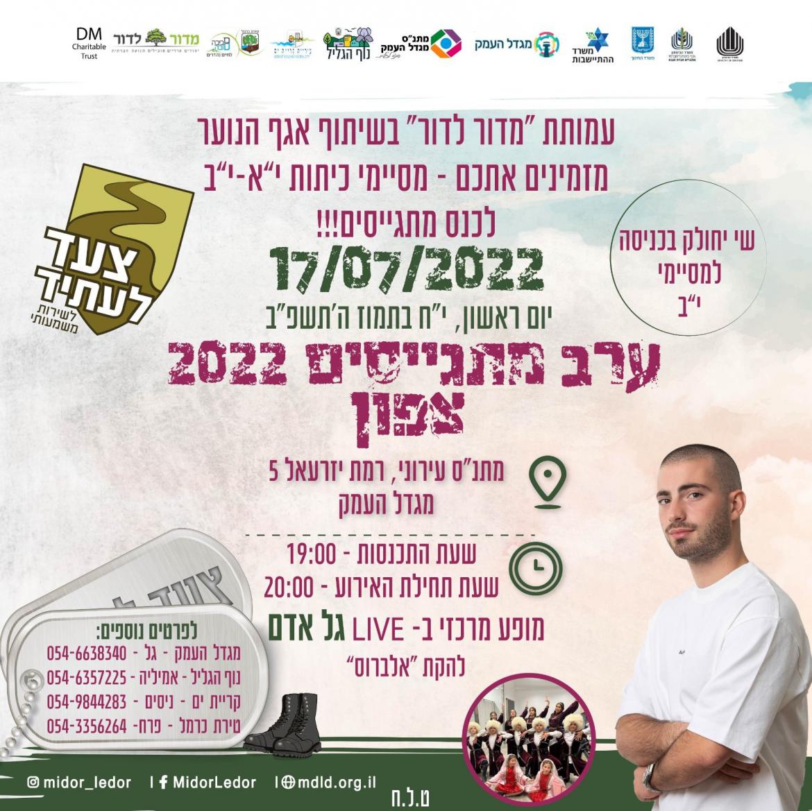 כנס מתגייסים 