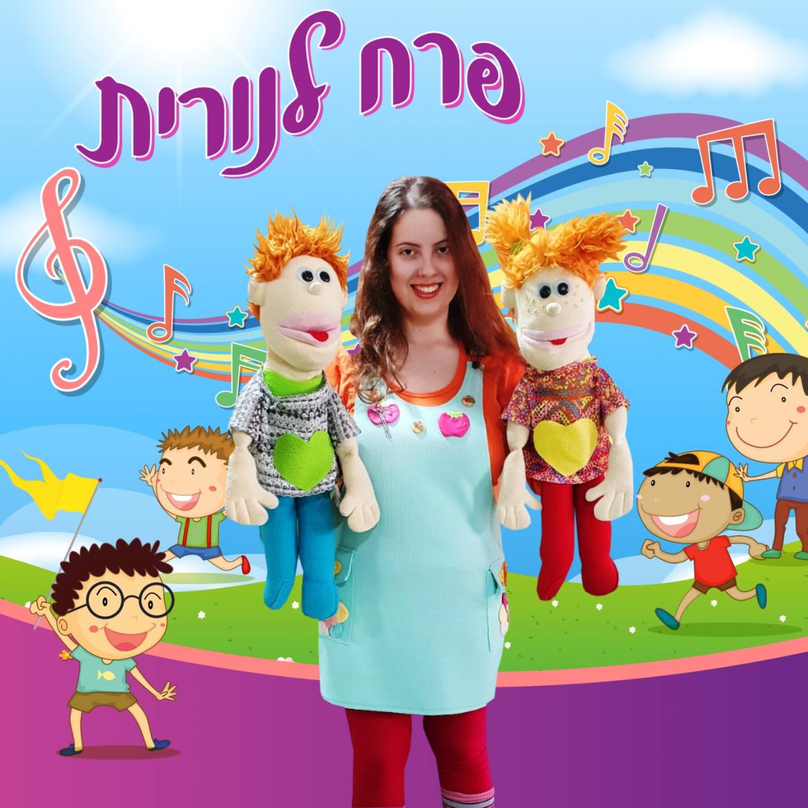 פרח לנורית- תיאטרון סיפור