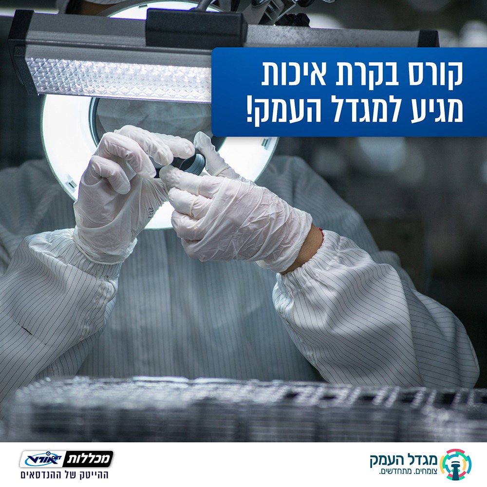 קורס בקרת איכות 