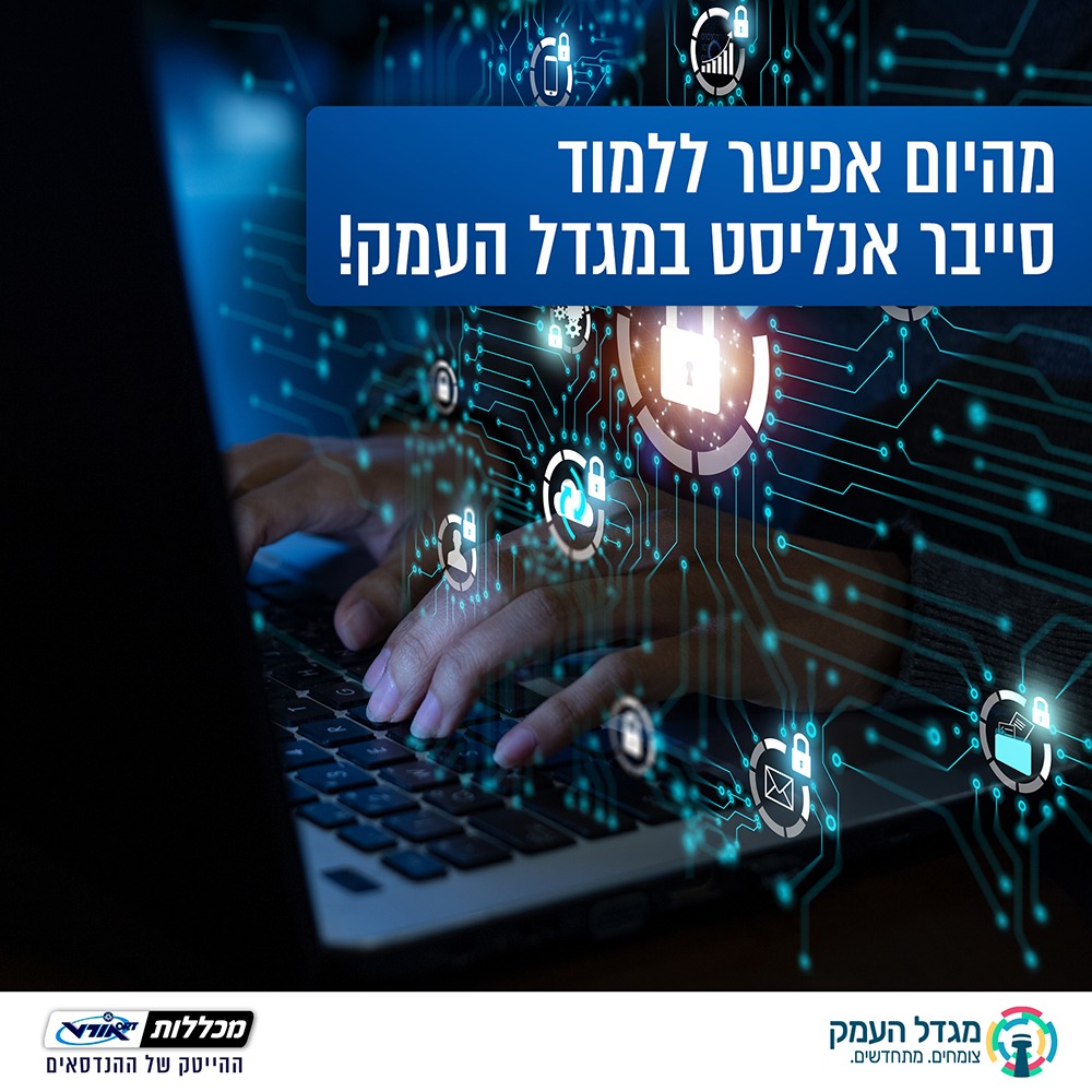 קורס סייבר