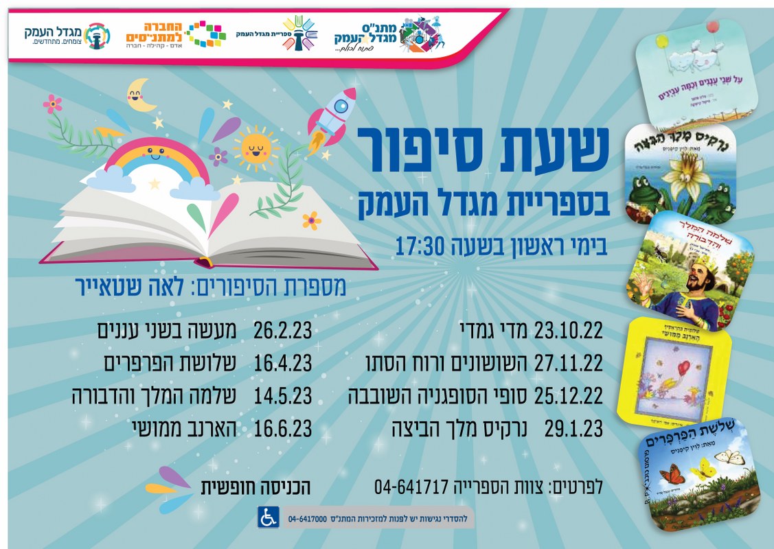 שעת סיפור בספרייה - מעשה בשני עננים 