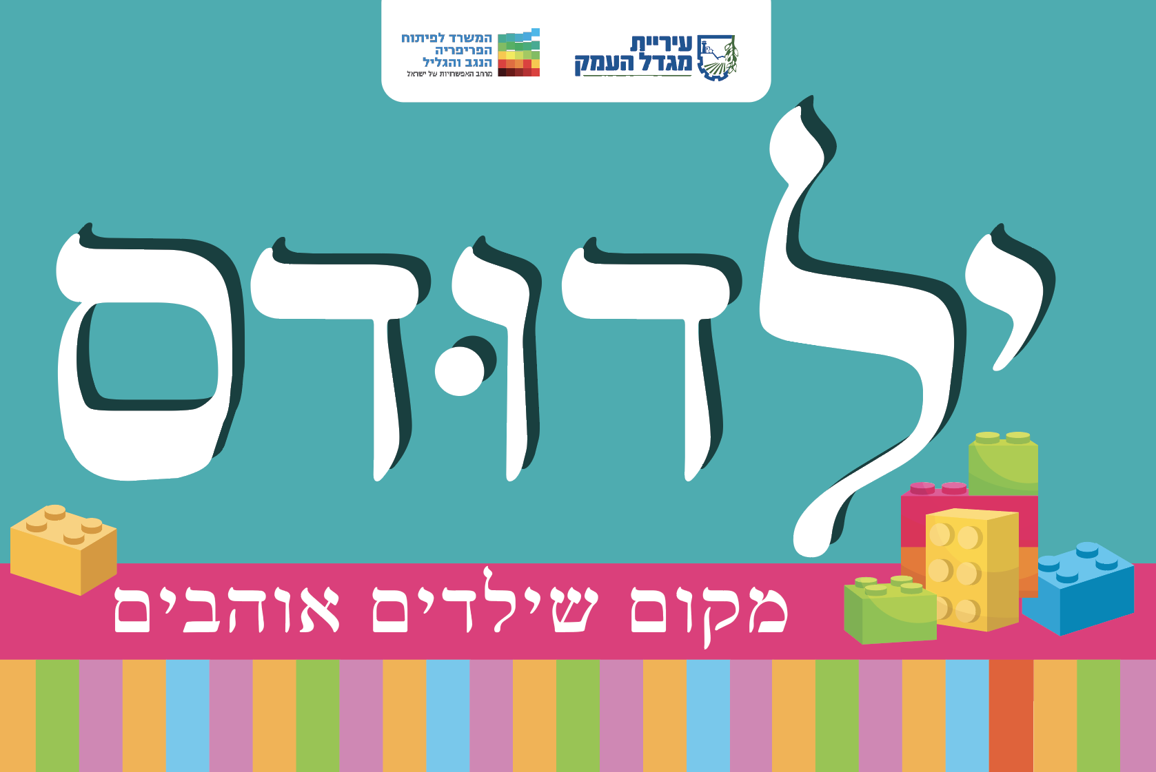 משחקייה יום ד' אחהצ 14.12
