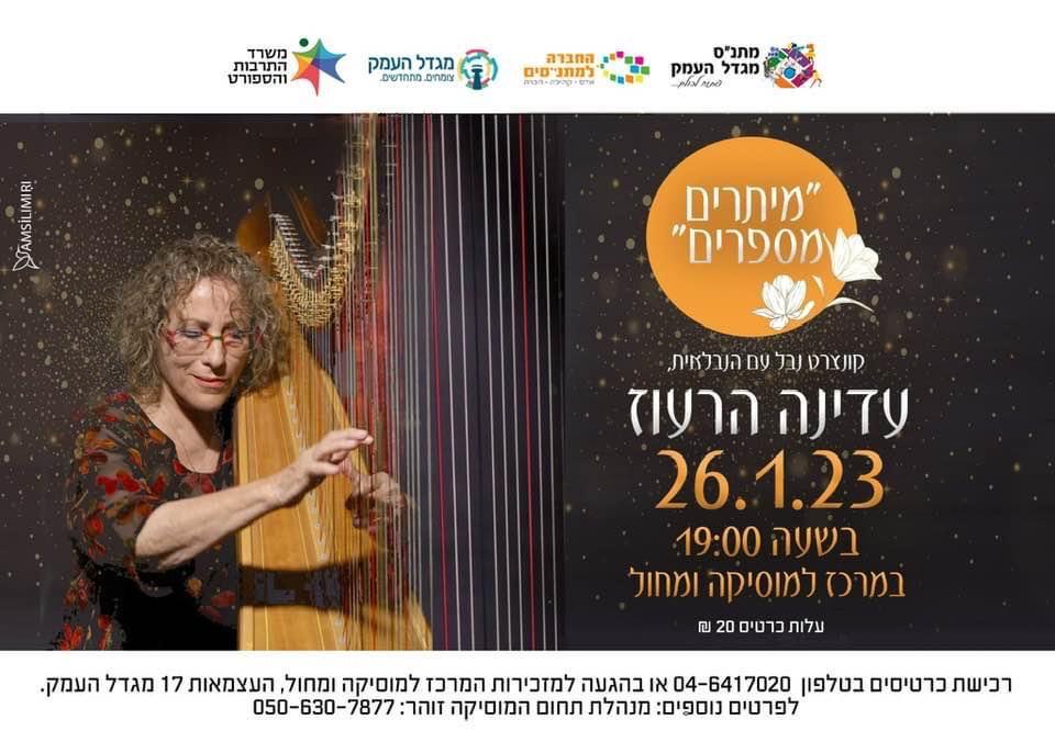 קונצרט -מיתרים מספרים 