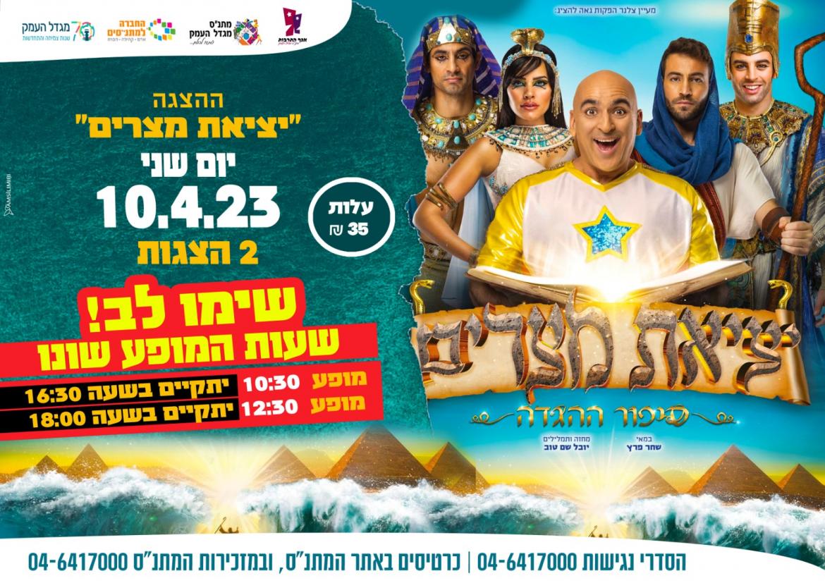 יציאת מצרים יובל המבולבל 16:30