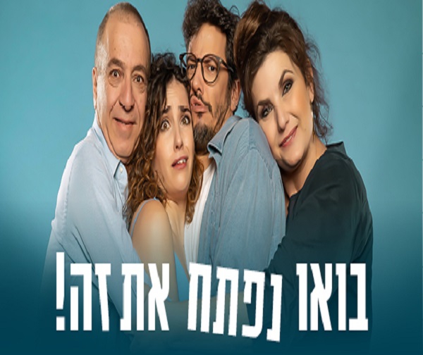 בואו נפתח את זה - תיאטרון הקאמרי