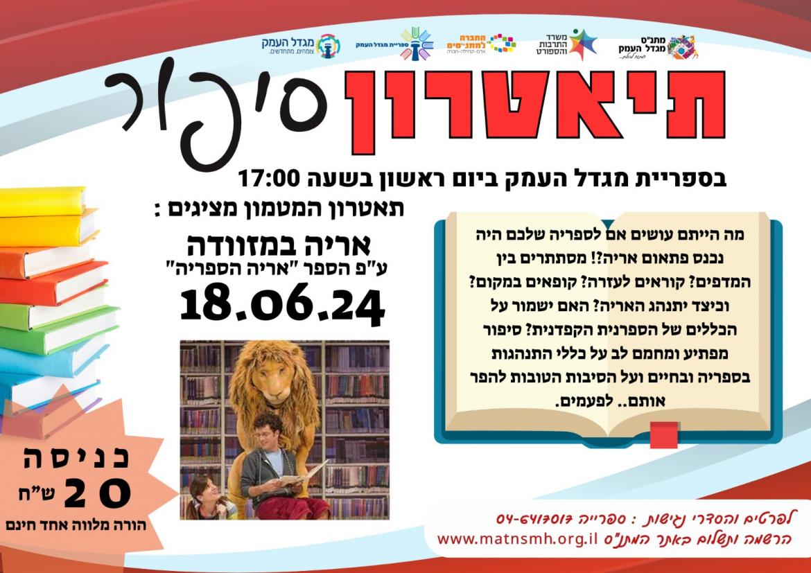 תיאטרון סיפור - אריה במזוודה