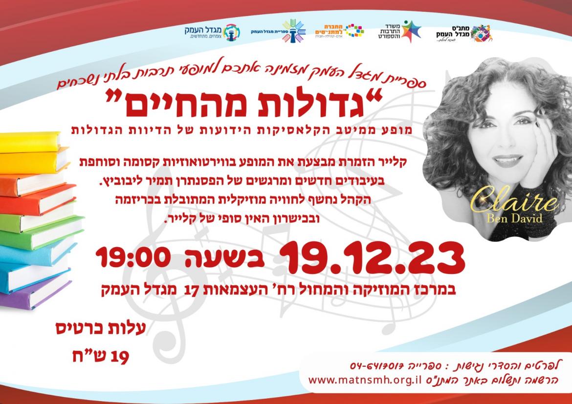 גדולות מהחיים - תרבות ליד הבית 