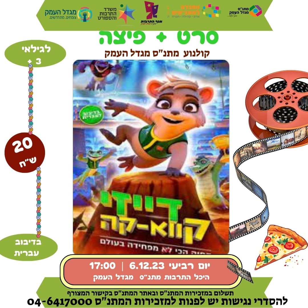 דייזי קווא-אה - סרט פיצה 