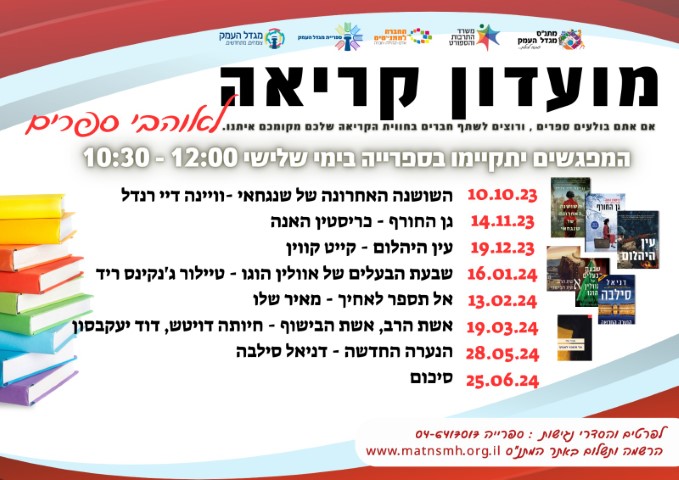 מועדון קריאה- סיכום שנה