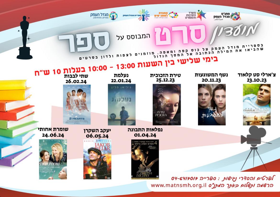 מועדון ספר סרט -נפלאות התבונה 
