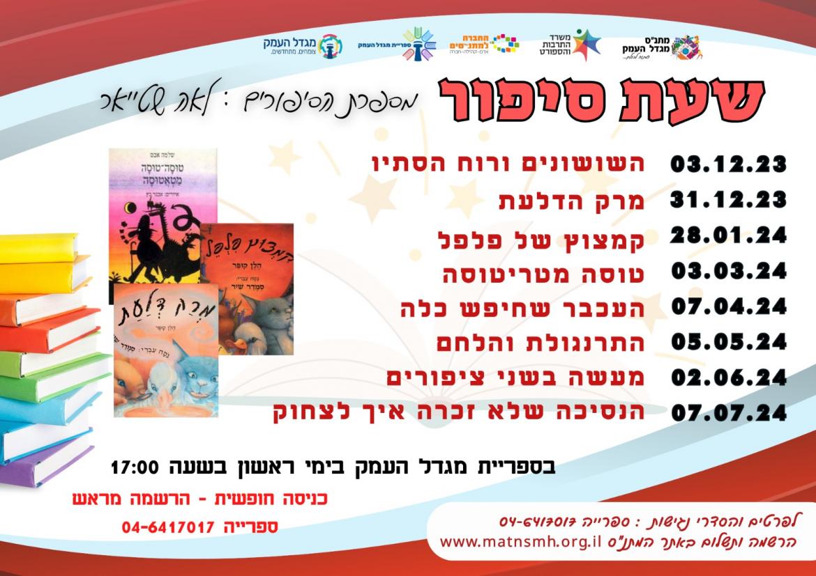 שעת סיפור בספרייה - מעשה בשני ציפורים 