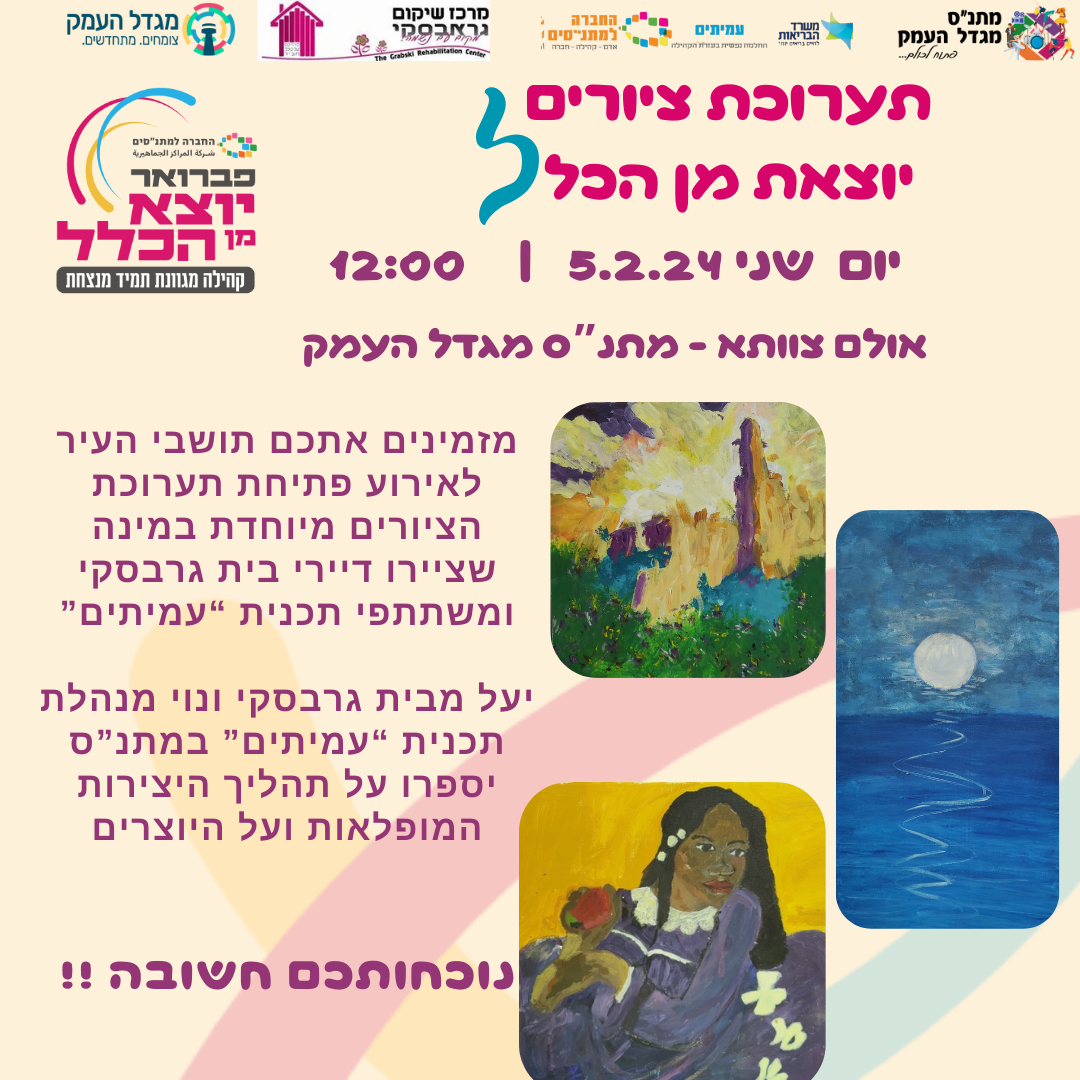 פתיחת תערוכת ציורים מיוחדת במינה 