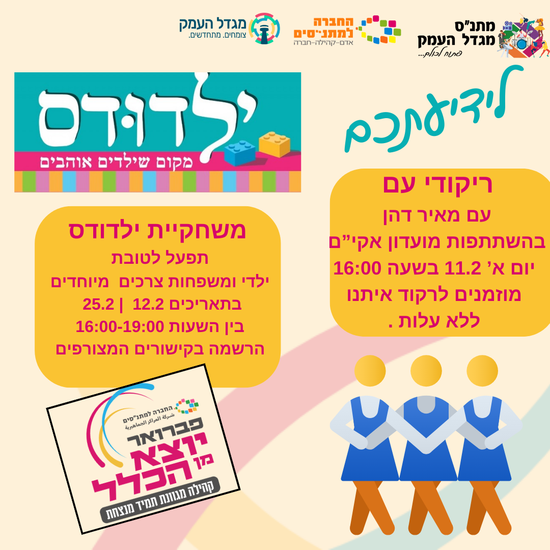 משחקיית ילדודס צ.מ 