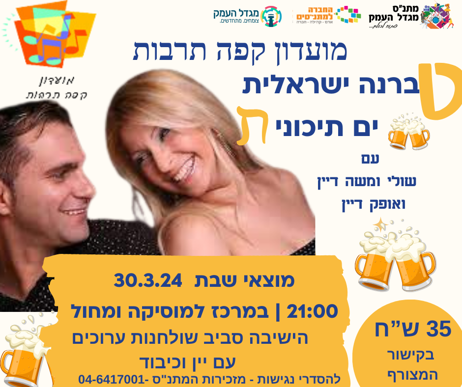 מועדון קפה תרבות - טברנה ים תיכונית 