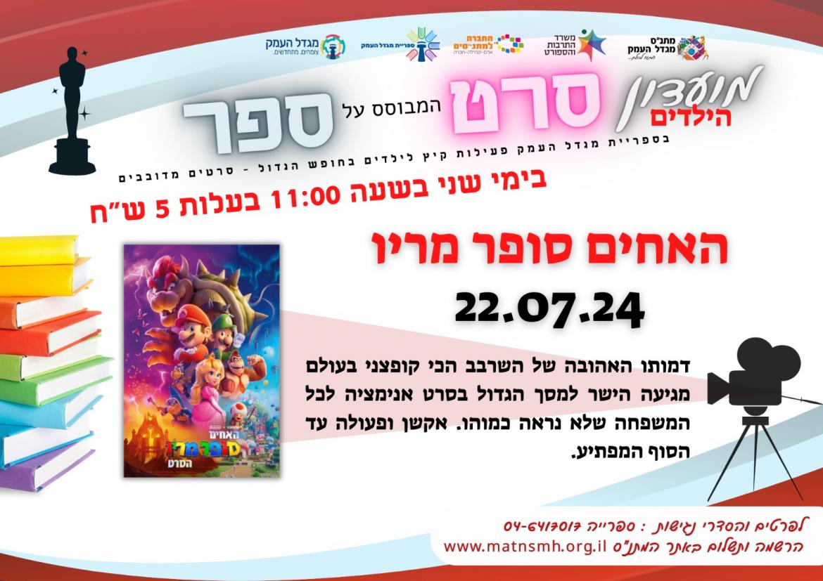 מועדון סרטים לילדים 