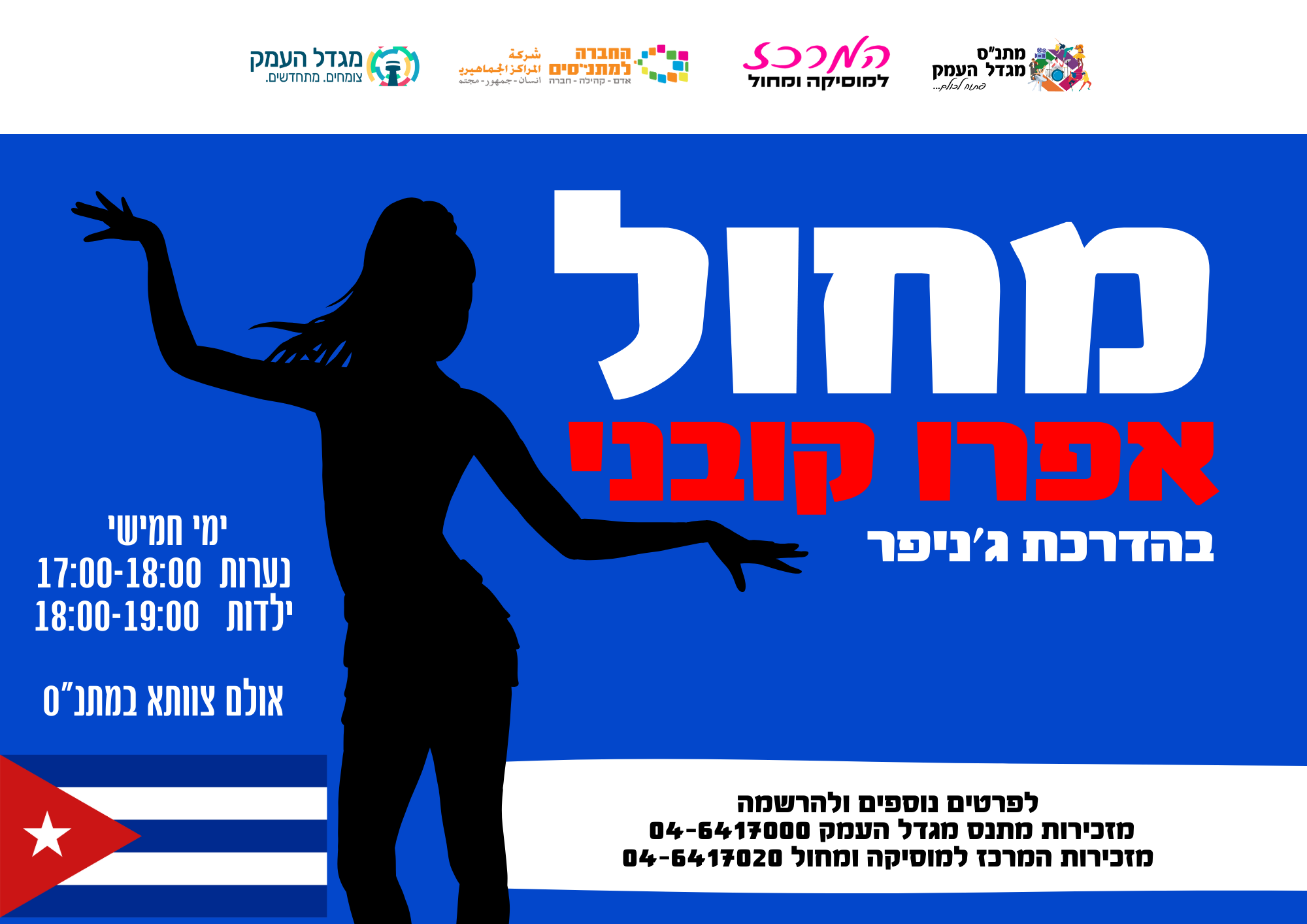 חוגי מחול
