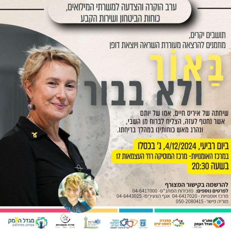באור ולא בבור - הרצאה 