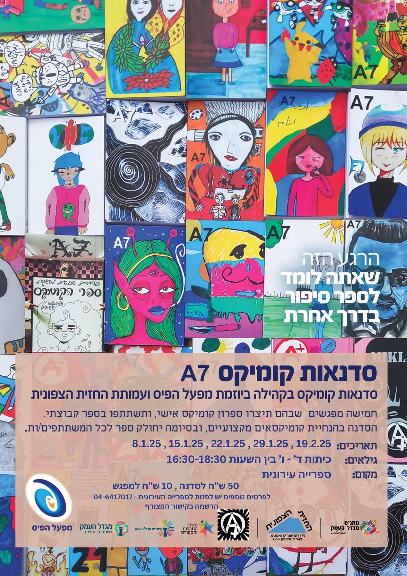 סדנת קומיקס לילדים 