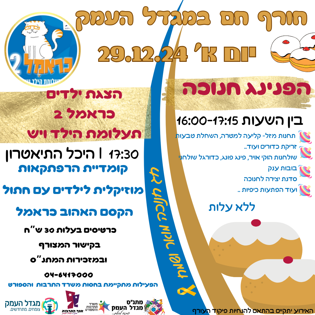 כראמל 2 ותעלומת הילד ויש