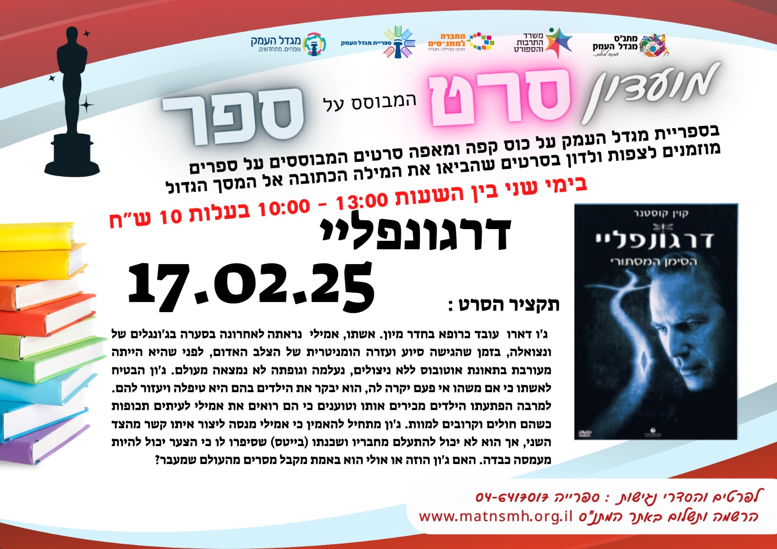 מועדון סרט המבוסס ספר- דרגונפליי