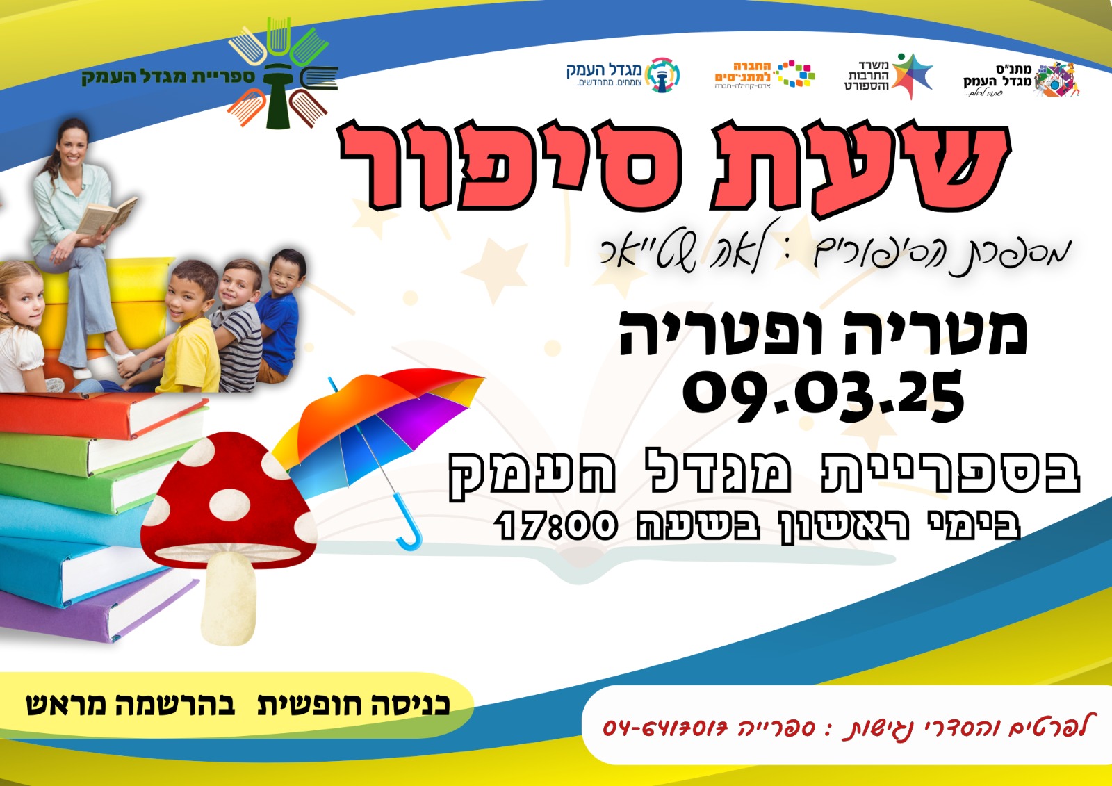 שעת סיפור- מטרייה ופטריה