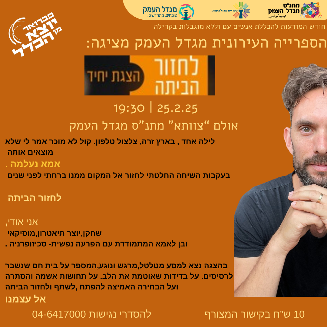 לחזור הביתה - הצגת יחיד עם אודי פרבר