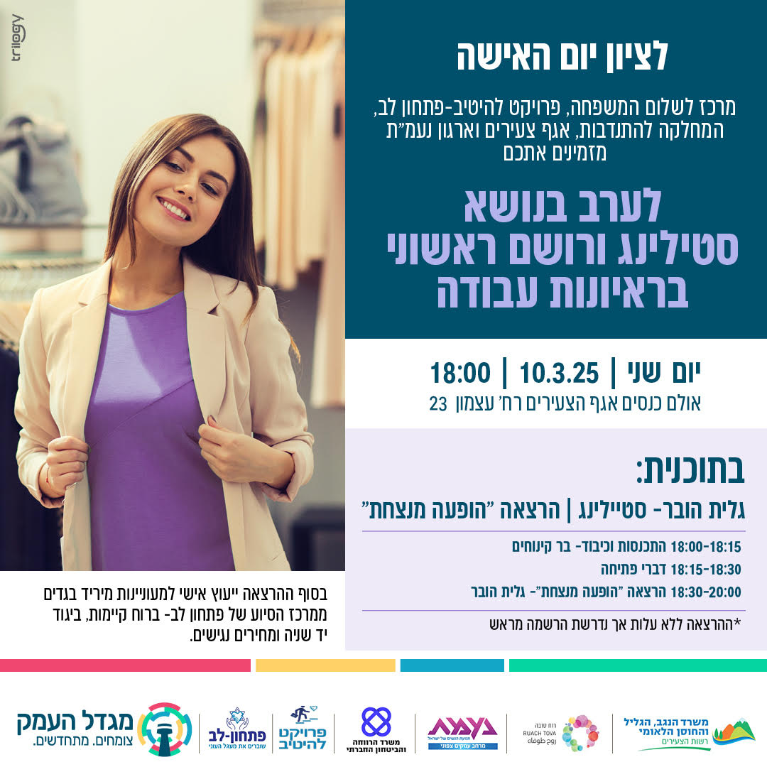 ערב סטילינג עם גלית הובר - והרצאה " הופעה מנצחת "