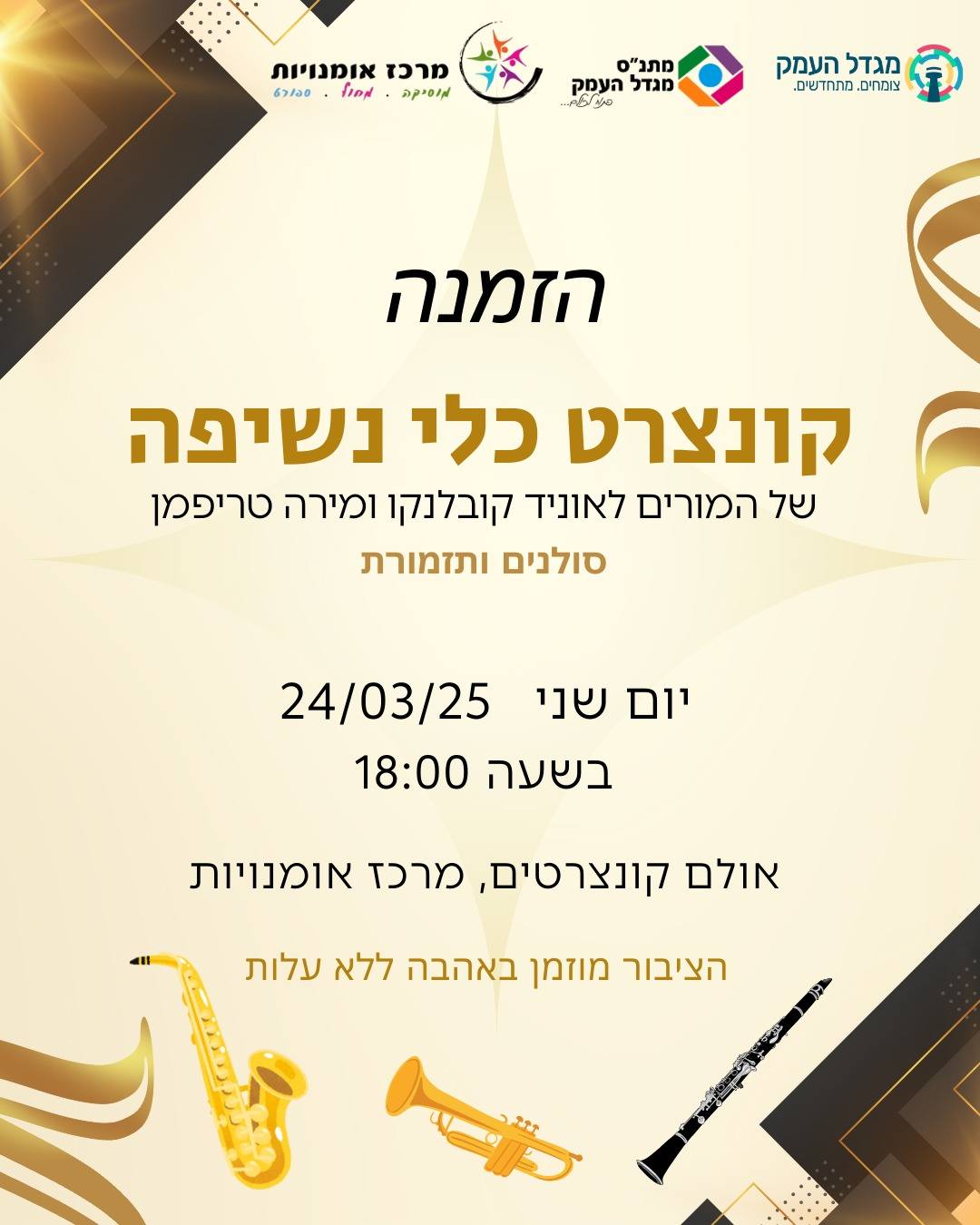 קונצרט כלי נשיפה 
