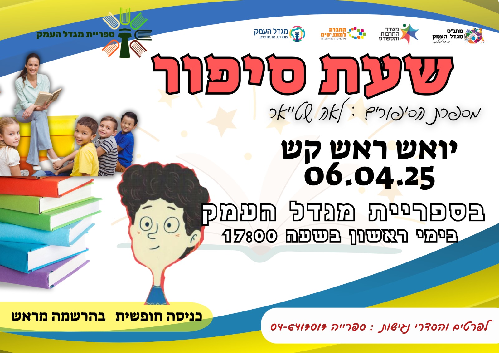 שעת סיפור - יואש ראש קש 