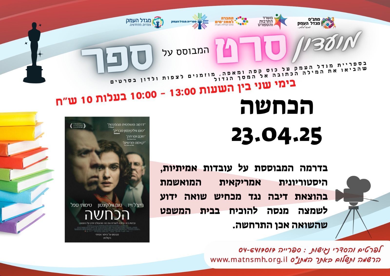 הכחשה- מועדון סרט מבוסס על ספר 