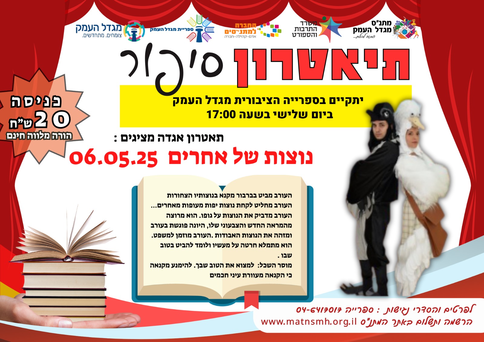 תיאטרון סיפור - נוצות של אחרים 