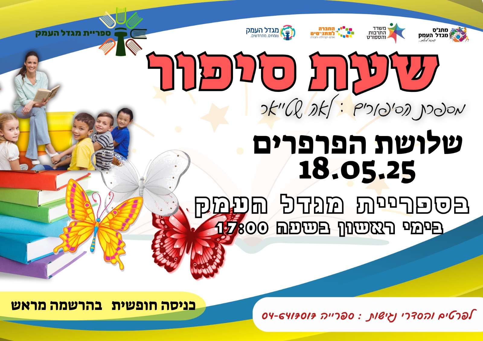 שעת סיפור- שלושת הפרפרים 