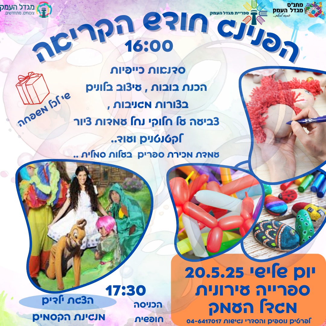 הפנינג חודש הקריאה 