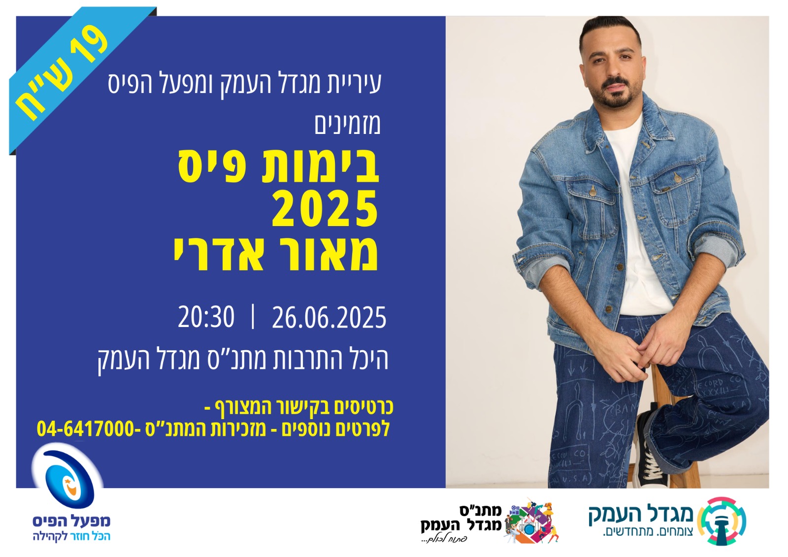 מאור אדרי בהופעה