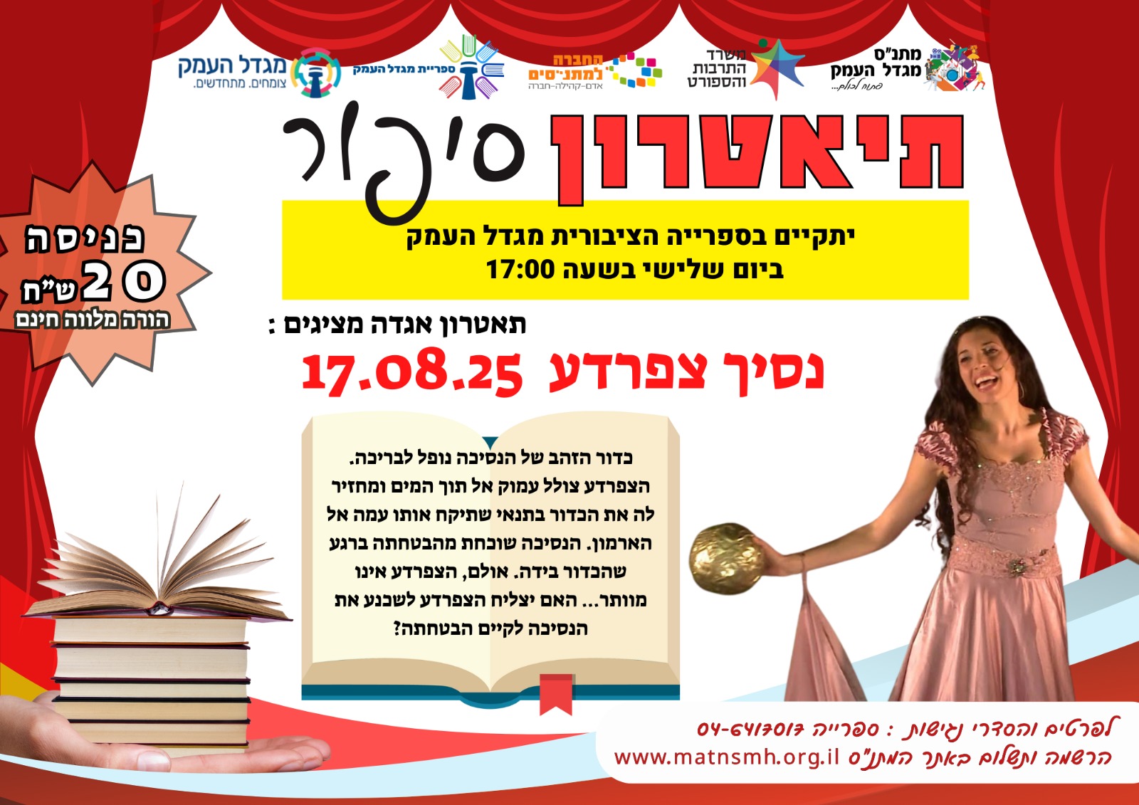 נסיך צפרדע - תיאטרון סיפור בספרייה