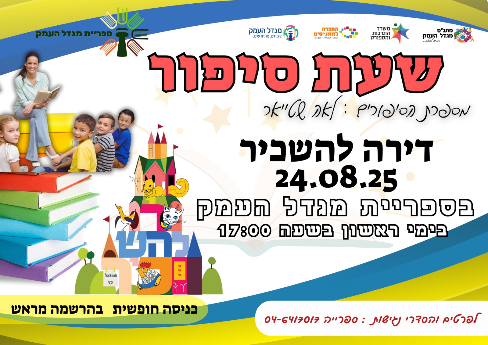 שעת סיפור בספרייה- דירה להשכיר 