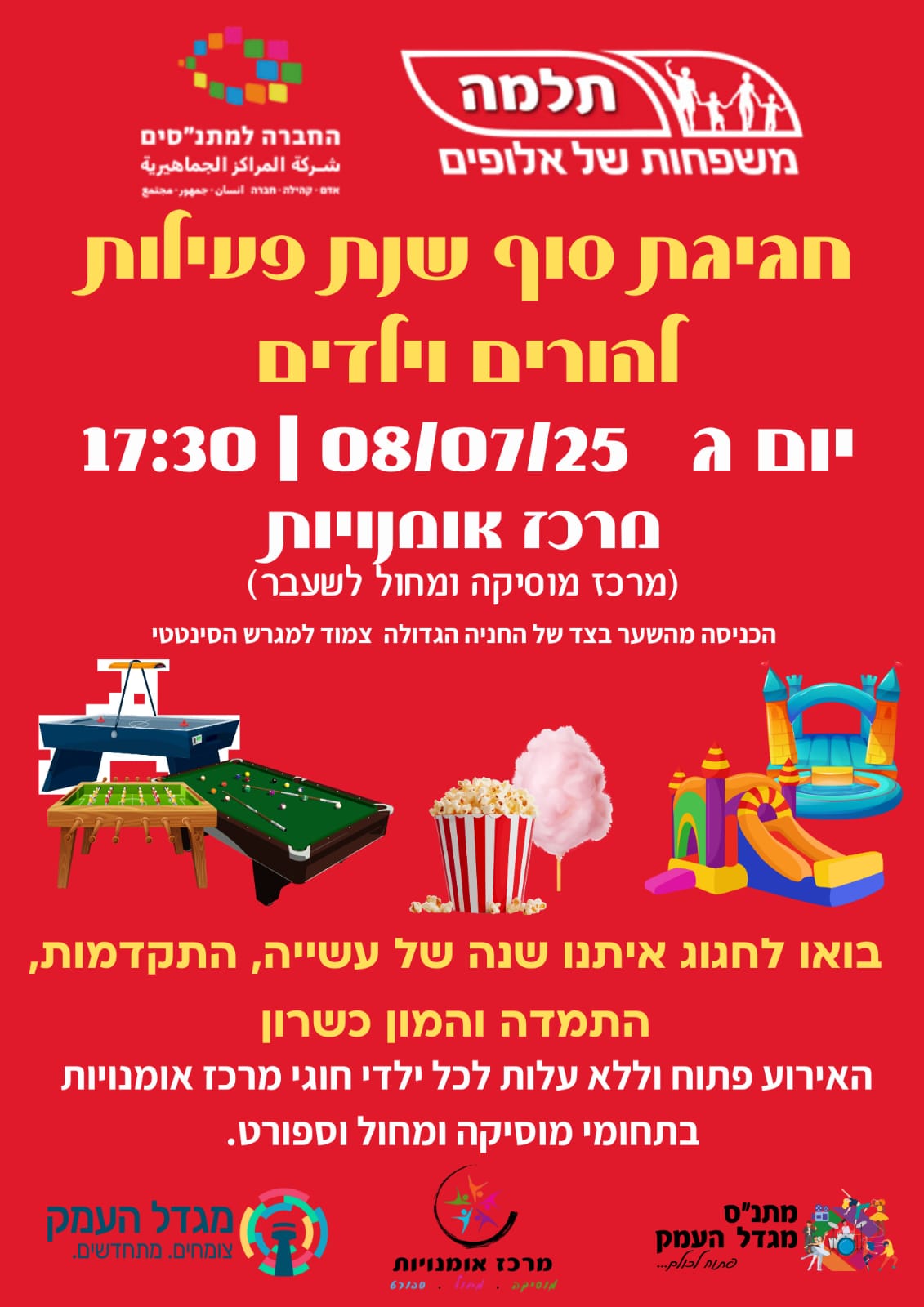 חגיגת סוף שנה פעילות הורים ילדים 