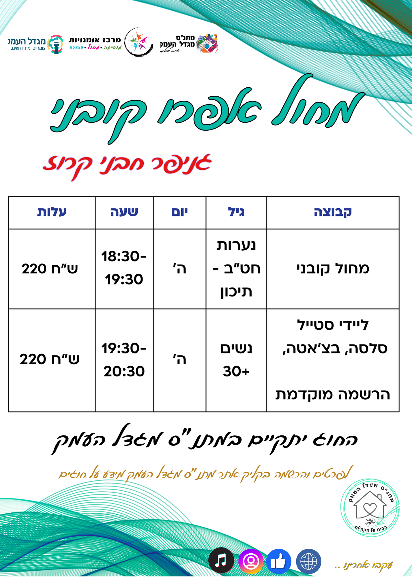 חוגי מחול