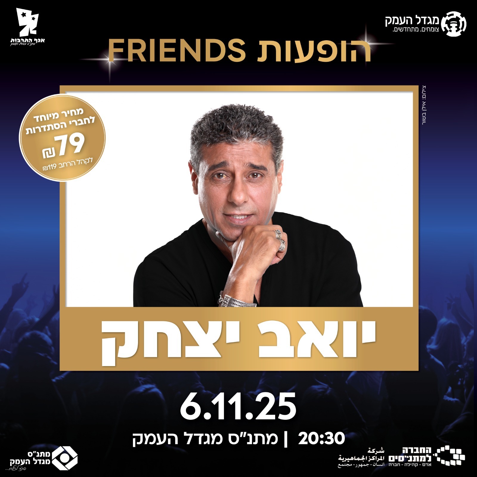 יואב יצחק- מופע