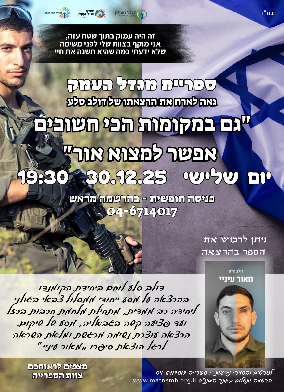 הרצאה- דולב סלע 