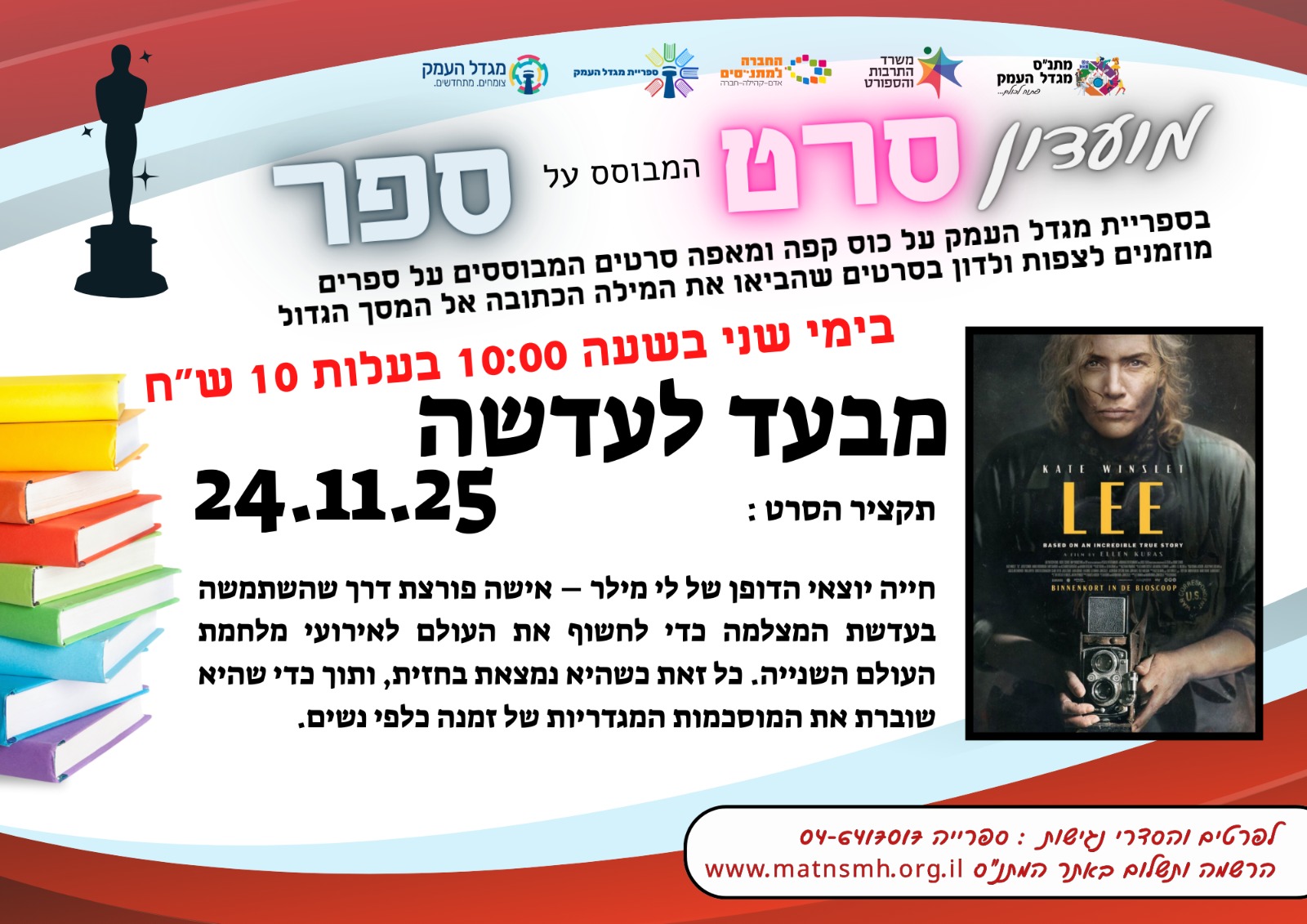 מועדון סרט מבוסס ספר 
