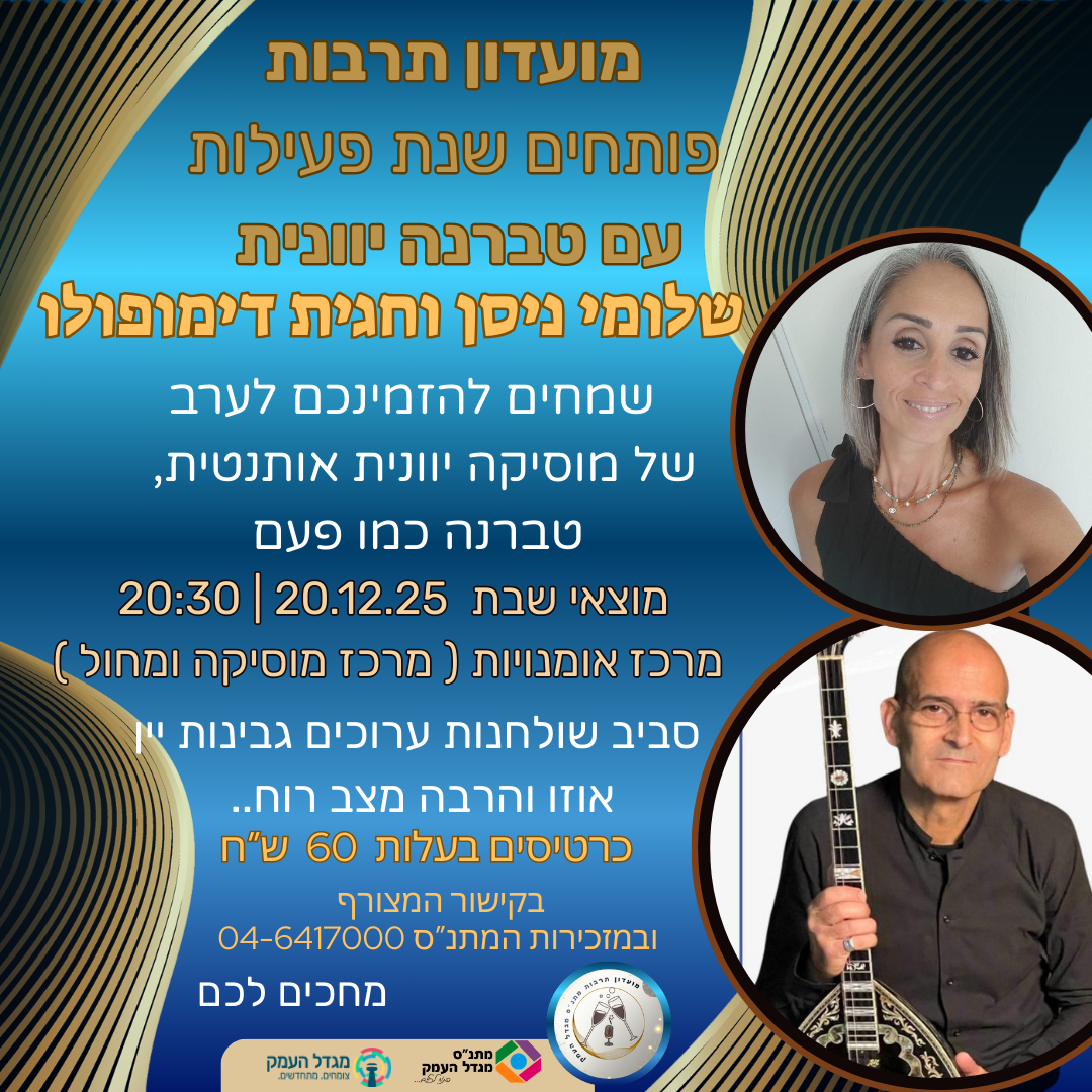 מועדון קפה תרבות - טברנה יוונית