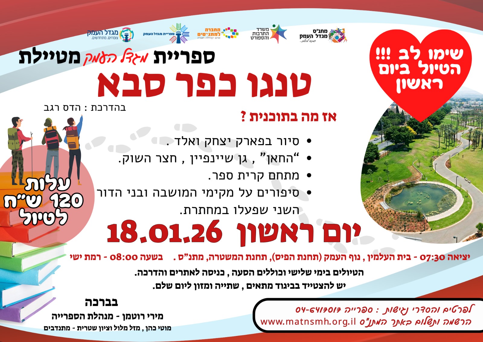  מפאת מזג האויר הצפוי ביום א' הטיול- טנגו כפר סבא- נדחה 